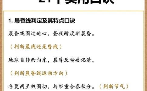 干货｜21条中国地理速记口诀️高分利器_中小学精品资料(高清可打印)_初中大全集高清资料整理版