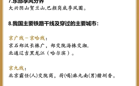 干货｜21条中国地理速记口诀️高分利器_中小学精品资料(高清可打印)_初中大全集高清资料整理版
