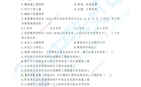 01.2025-一建《管理》考前急救-重点习题卷一+卷二_2026年一级建造师_2026年一建管理_2025年一建管理SVIP_04-冲刺串讲✿考点强化✿小灶集训_42-管理《考前急救班》名师ZJ_课程讲义