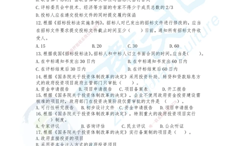 01.2025-一建《管理》考前急救-重点习题卷一+卷二_2026年一级建造师_2026年一建管理_2025年一建管理SVIP_04-冲刺串讲✿考点强化✿小灶集训_42-管理《考前急救班》名师ZJ_课程讲义