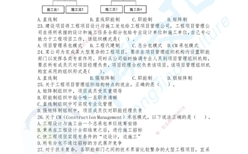 01.2025-一建《管理》考前急救-重点习题卷一+卷二_2026年一级建造师_2026年一建管理_2025年一建管理SVIP_04-冲刺串讲✿考点强化✿小灶集训_42-管理《考前急救班》名师ZJ_课程讲义