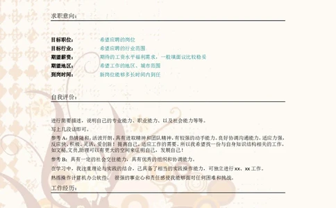 020.素雅藕色_表格式_适用于应届生_2页式_无内容_无封面_26考研复试_10考研复试资料25_考研经典面试系列（复试技巧调剂指导口语指导自我介绍导师模板）_简历模板大全