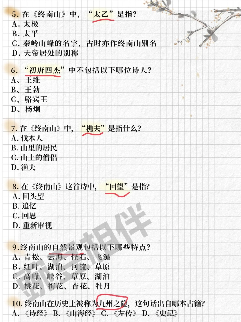 上海古诗词大会题库练习3_中小学精品资料(高清可打印)_古诗词大全集281份高清资料整理版
