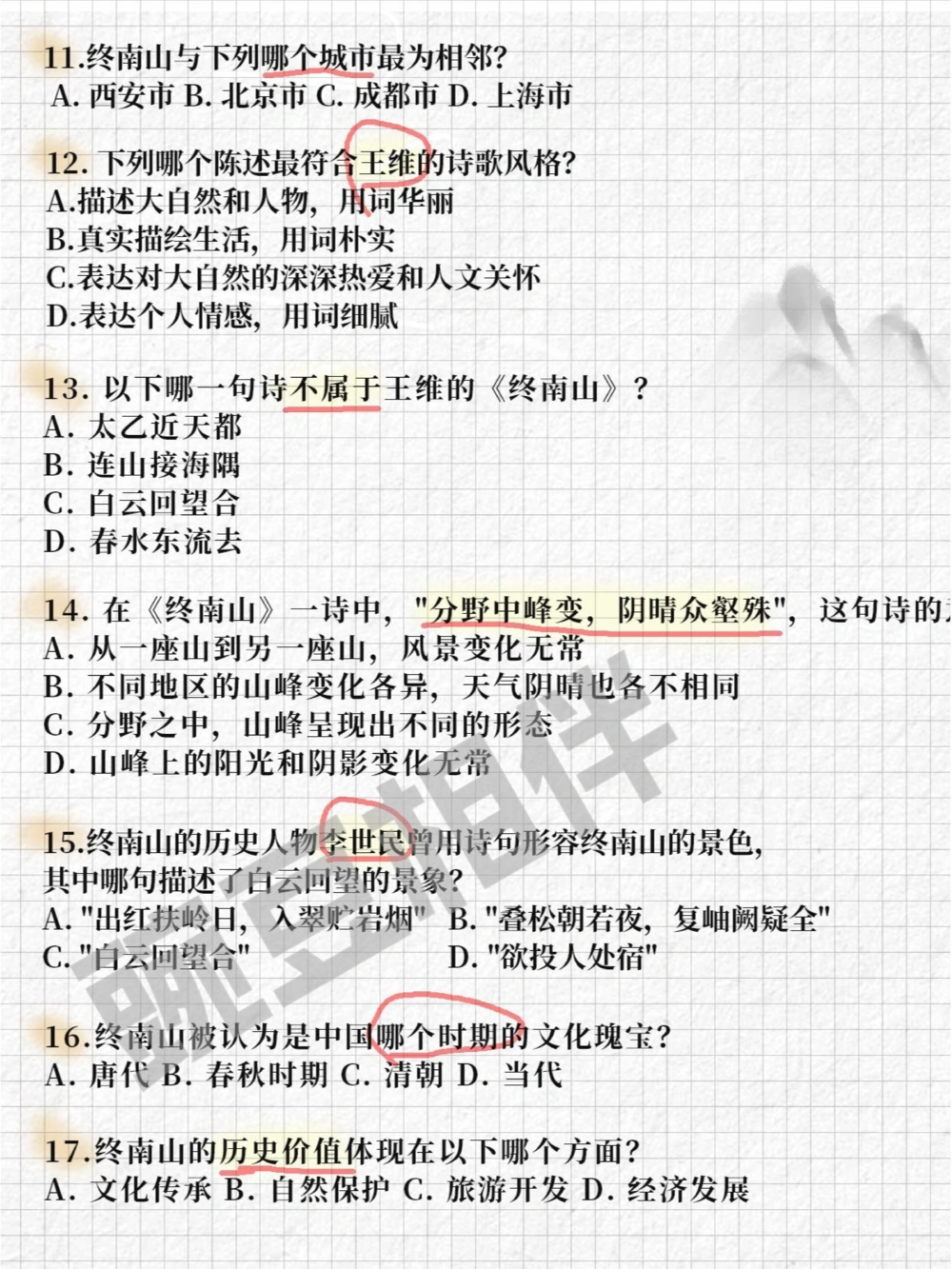 上海古诗词大会题库练习3_中小学精品资料(高清可打印)_古诗词大全集281份高清资料整理版