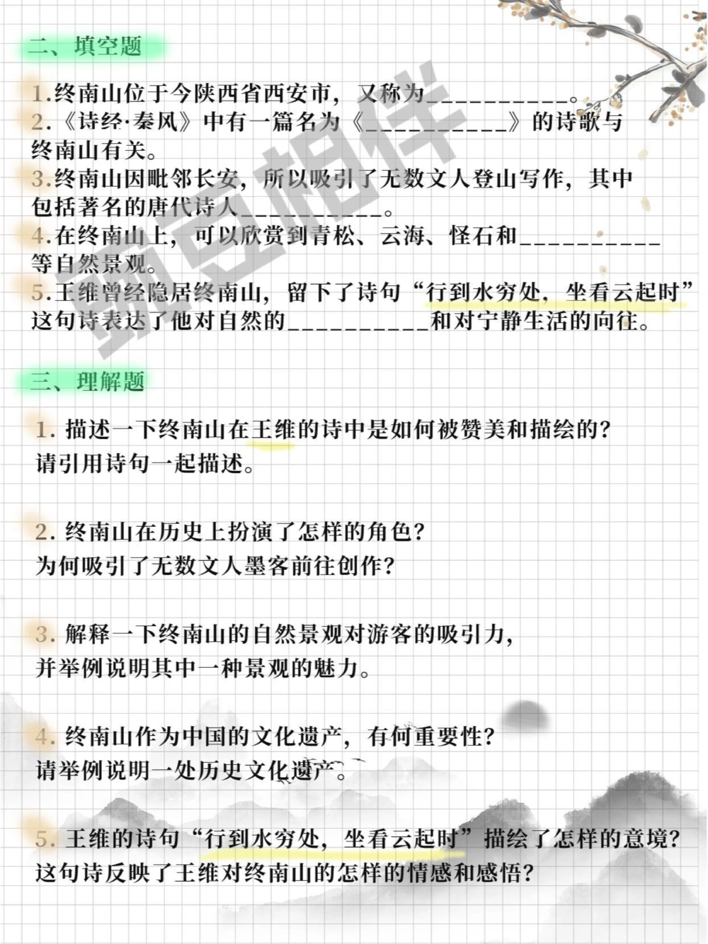 上海古诗词大会题库练习3_中小学精品资料(高清可打印)_古诗词大全集281份高清资料整理版