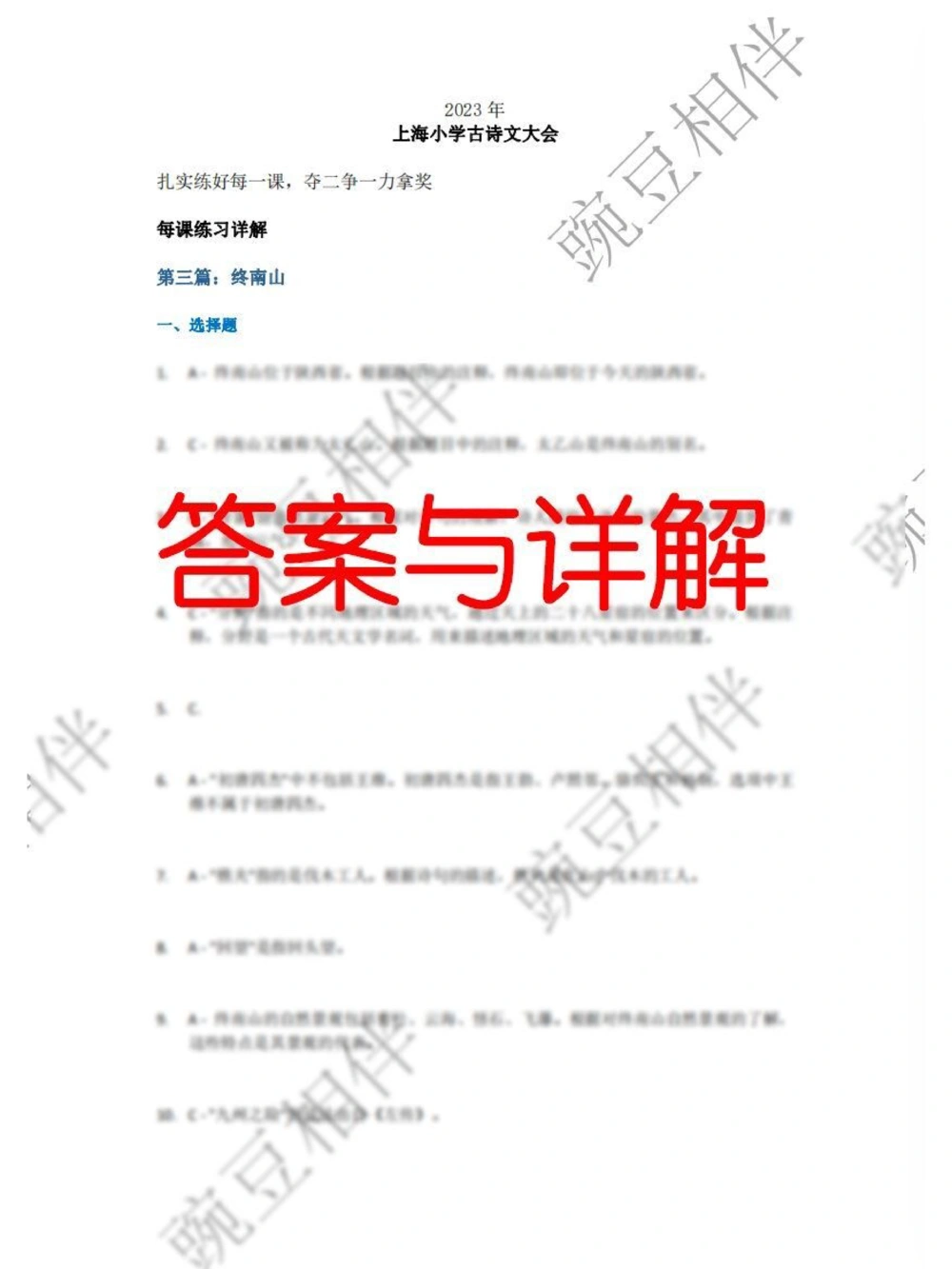 上海古诗词大会题库练习3_中小学精品资料(高清可打印)_古诗词大全集281份高清资料整理版