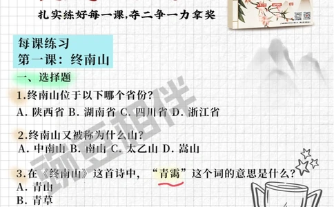 上海古诗词大会题库练习3_中小学精品资料(高清可打印)_古诗词大全集281份高清资料整理版