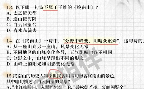 上海古诗词大会题库练习3_中小学精品资料(高清可打印)_古诗词大全集281份高清资料整理版