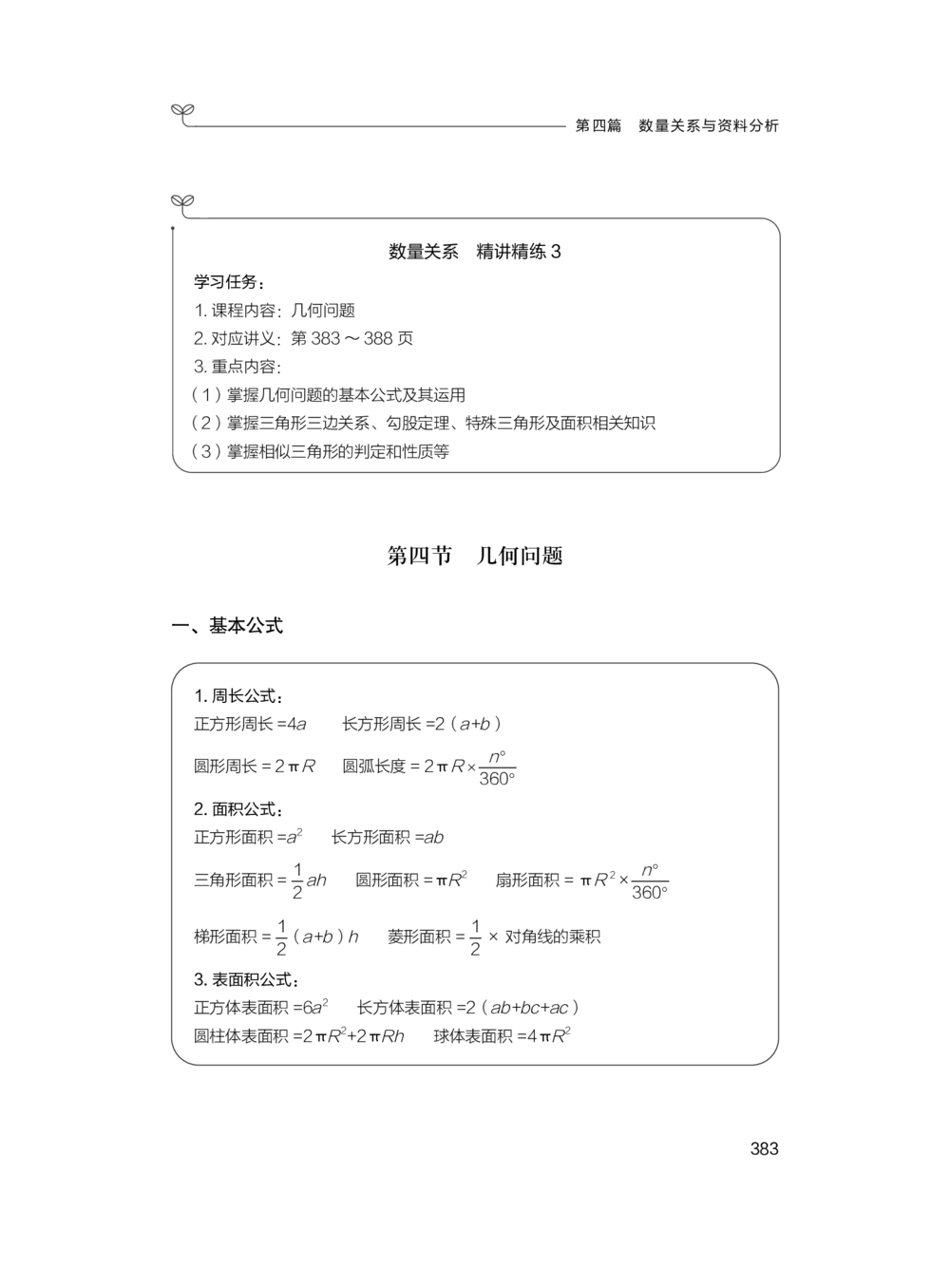 数量关系+精讲精练3_各省考资料汇总_1、2026省考资料（持续更新中）_1、2026省考系统班课程（推荐先看）_1、2026系统班课程（先看）_2026联考省考980系统班_4.方法精讲（第二期）看这个