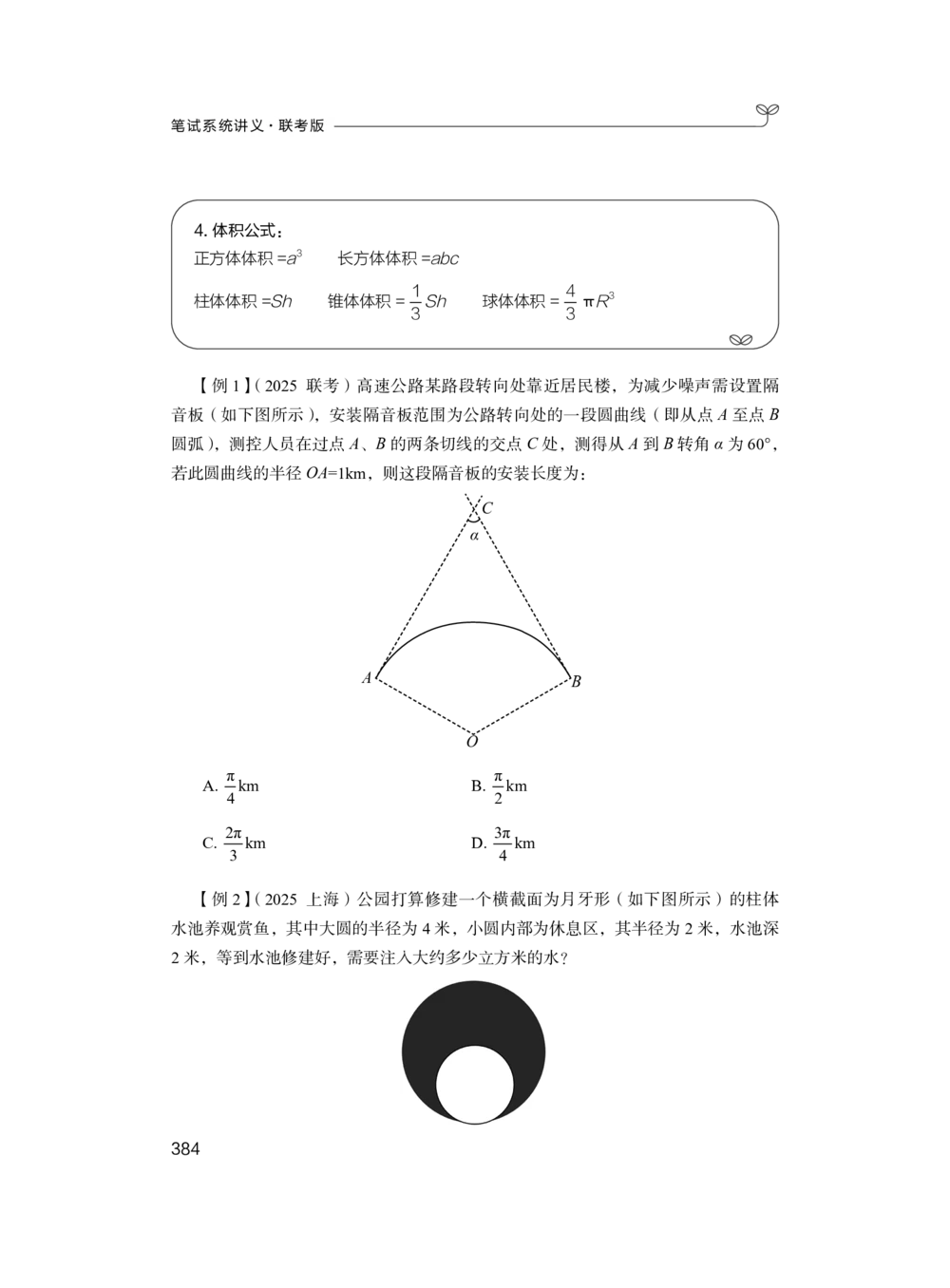 数量关系+精讲精练3_各省考资料汇总_1、2026省考资料（持续更新中）_1、2026省考系统班课程（推荐先看）_1、2026系统班课程（先看）_2026联考省考980系统班_4.方法精讲（第二期）看这个
