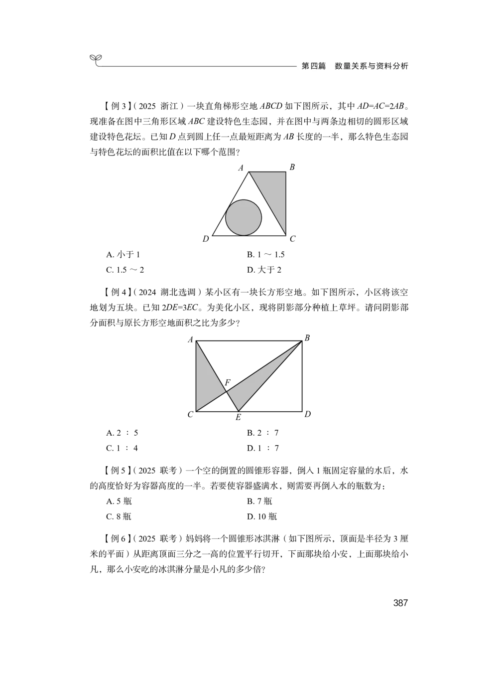 数量关系+精讲精练3_各省考资料汇总_1、2026省考资料（持续更新中）_1、2026省考系统班课程（推荐先看）_1、2026系统班课程（先看）_2026联考省考980系统班_4.方法精讲（第二期）看这个