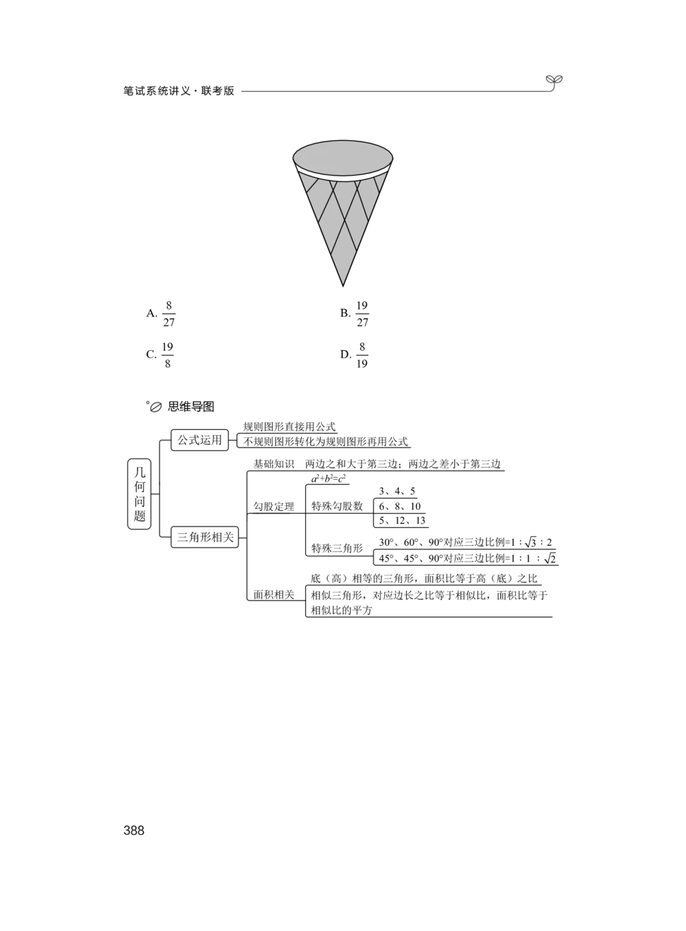 数量关系+精讲精练3_各省考资料汇总_1、2026省考资料（持续更新中）_1、2026省考系统班课程（推荐先看）_1、2026系统班课程（先看）_2026联考省考980系统班_4.方法精讲（第二期）看这个