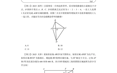 数量关系+精讲精练3_各省考资料汇总_1、2026省考资料（持续更新中）_1、2026省考系统班课程（推荐先看）_1、2026系统班课程（先看）_2026联考省考980系统班_4.方法精讲（第二期）看这个