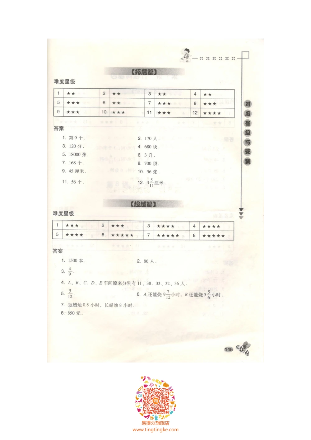 数学思维训练导引（五年级答案部分）_小学奥数举一反三1-6年级相关课程_奥数3-6年级思维训练导引+竞赛讲学练考_小学奥数思维训练导引大全3-6年级（Word可打印）