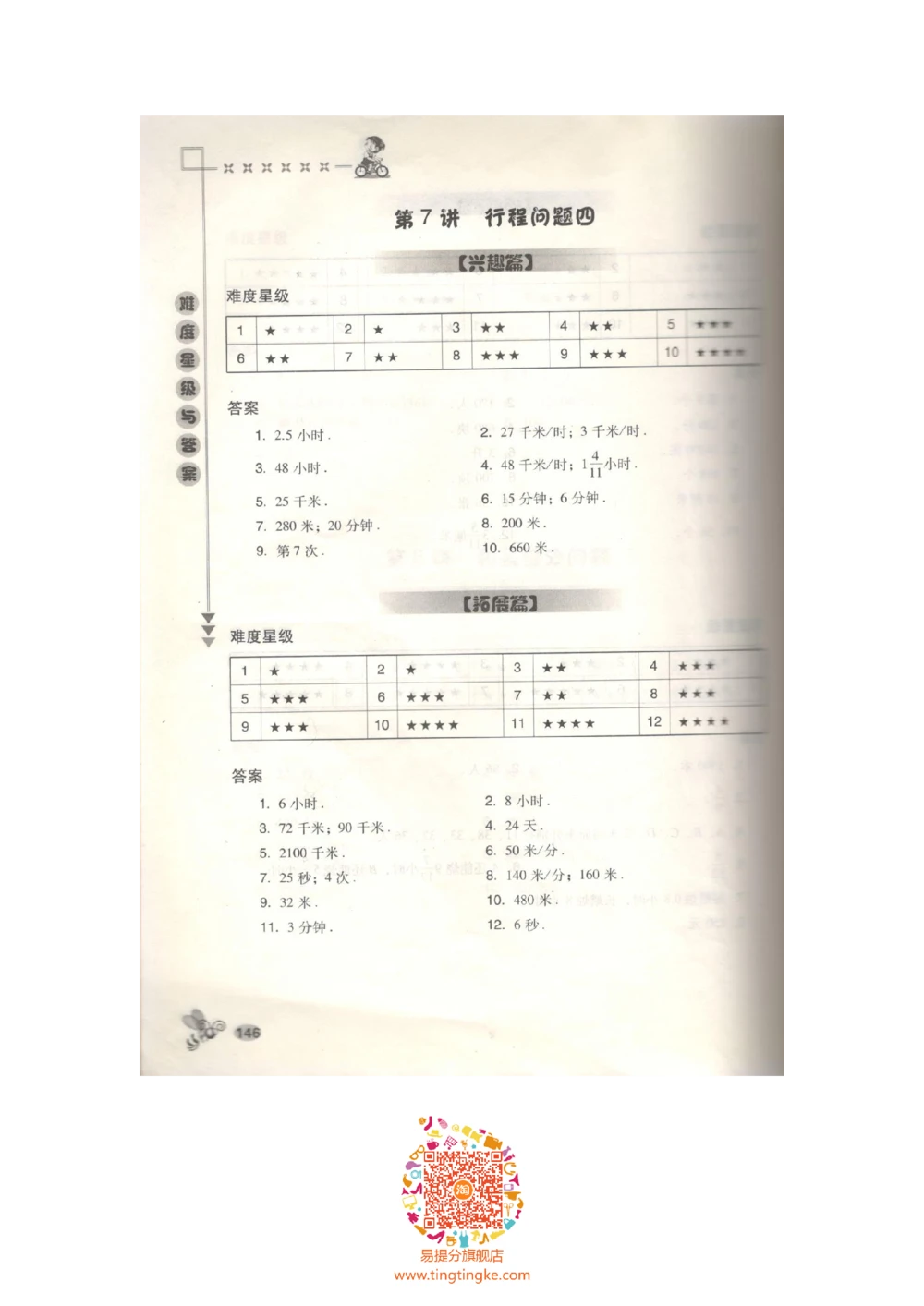 数学思维训练导引（五年级答案部分）_小学奥数举一反三1-6年级相关课程_奥数3-6年级思维训练导引+竞赛讲学练考_小学奥数思维训练导引大全3-6年级（Word可打印）