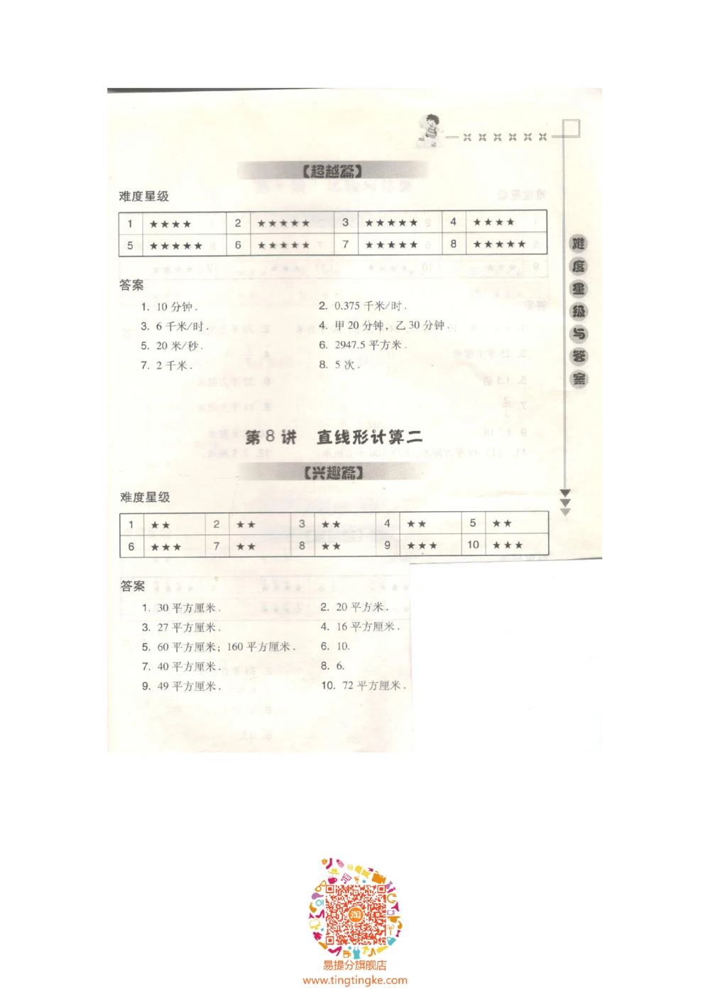 数学思维训练导引（五年级答案部分）_小学奥数举一反三1-6年级相关课程_奥数3-6年级思维训练导引+竞赛讲学练考_小学奥数思维训练导引大全3-6年级（Word可打印）