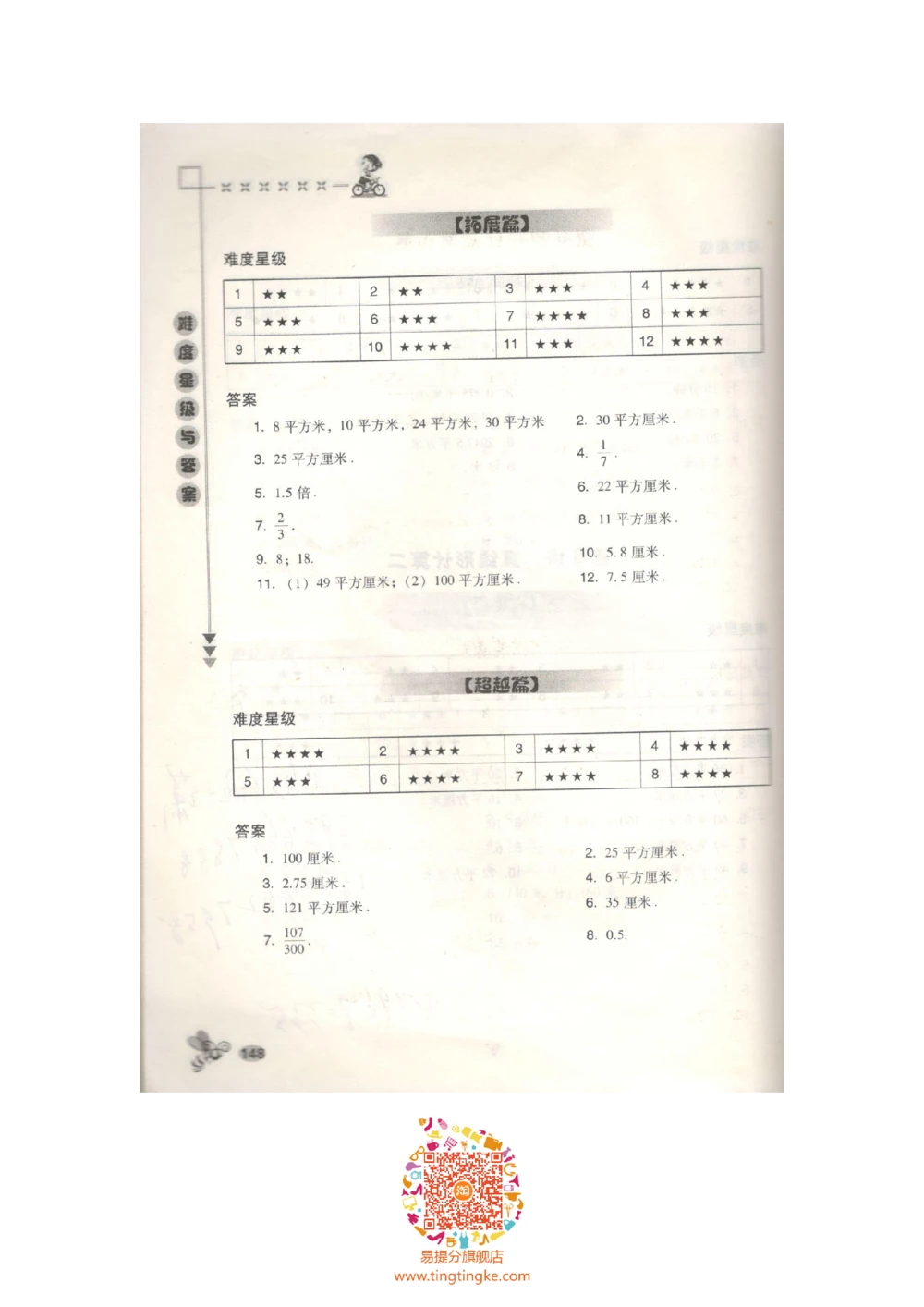 数学思维训练导引（五年级答案部分）_小学奥数举一反三1-6年级相关课程_奥数3-6年级思维训练导引+竞赛讲学练考_小学奥数思维训练导引大全3-6年级（Word可打印）