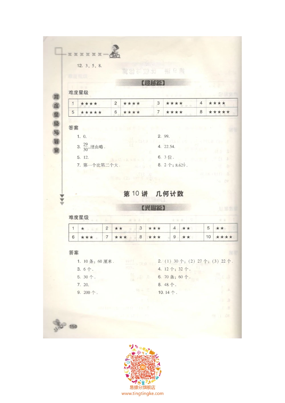 数学思维训练导引（五年级答案部分）_小学奥数举一反三1-6年级相关课程_奥数3-6年级思维训练导引+竞赛讲学练考_小学奥数思维训练导引大全3-6年级（Word可打印）