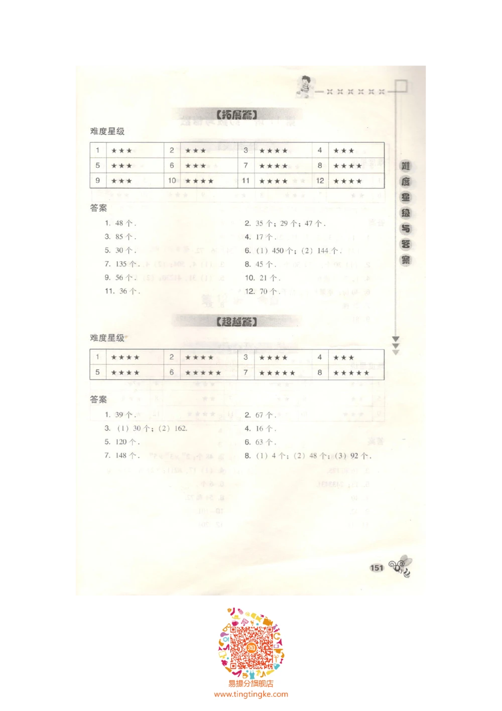 数学思维训练导引（五年级答案部分）_小学奥数举一反三1-6年级相关课程_奥数3-6年级思维训练导引+竞赛讲学练考_小学奥数思维训练导引大全3-6年级（Word可打印）