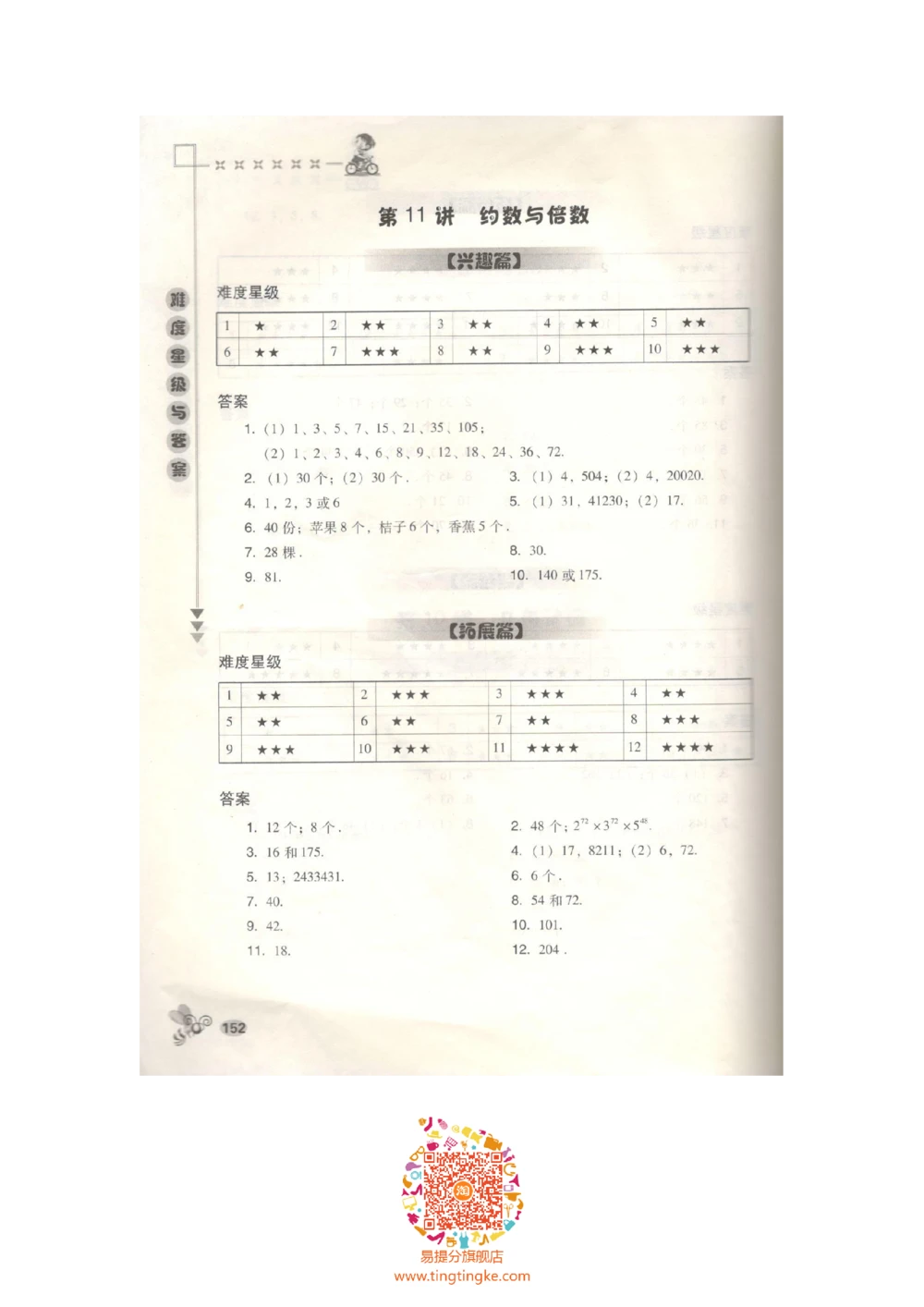 数学思维训练导引（五年级答案部分）_小学奥数举一反三1-6年级相关课程_奥数3-6年级思维训练导引+竞赛讲学练考_小学奥数思维训练导引大全3-6年级（Word可打印）