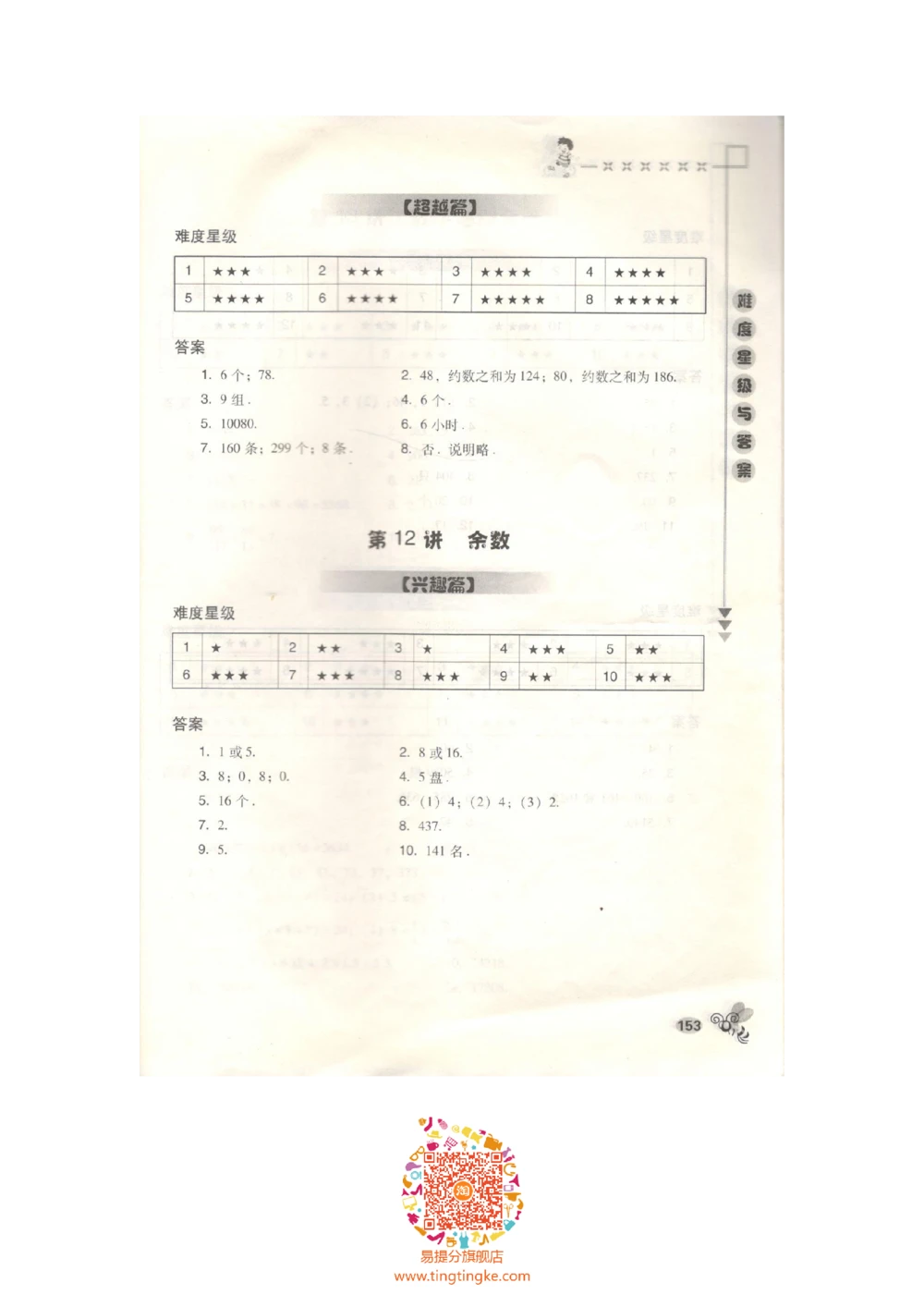 数学思维训练导引（五年级答案部分）_小学奥数举一反三1-6年级相关课程_奥数3-6年级思维训练导引+竞赛讲学练考_小学奥数思维训练导引大全3-6年级（Word可打印）