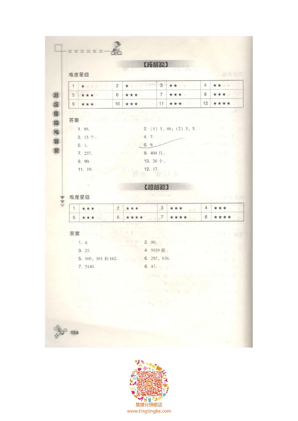 数学思维训练导引（五年级答案部分）_小学奥数举一反三1-6年级相关课程_奥数3-6年级思维训练导引+竞赛讲学练考_小学奥数思维训练导引大全3-6年级（Word可打印）