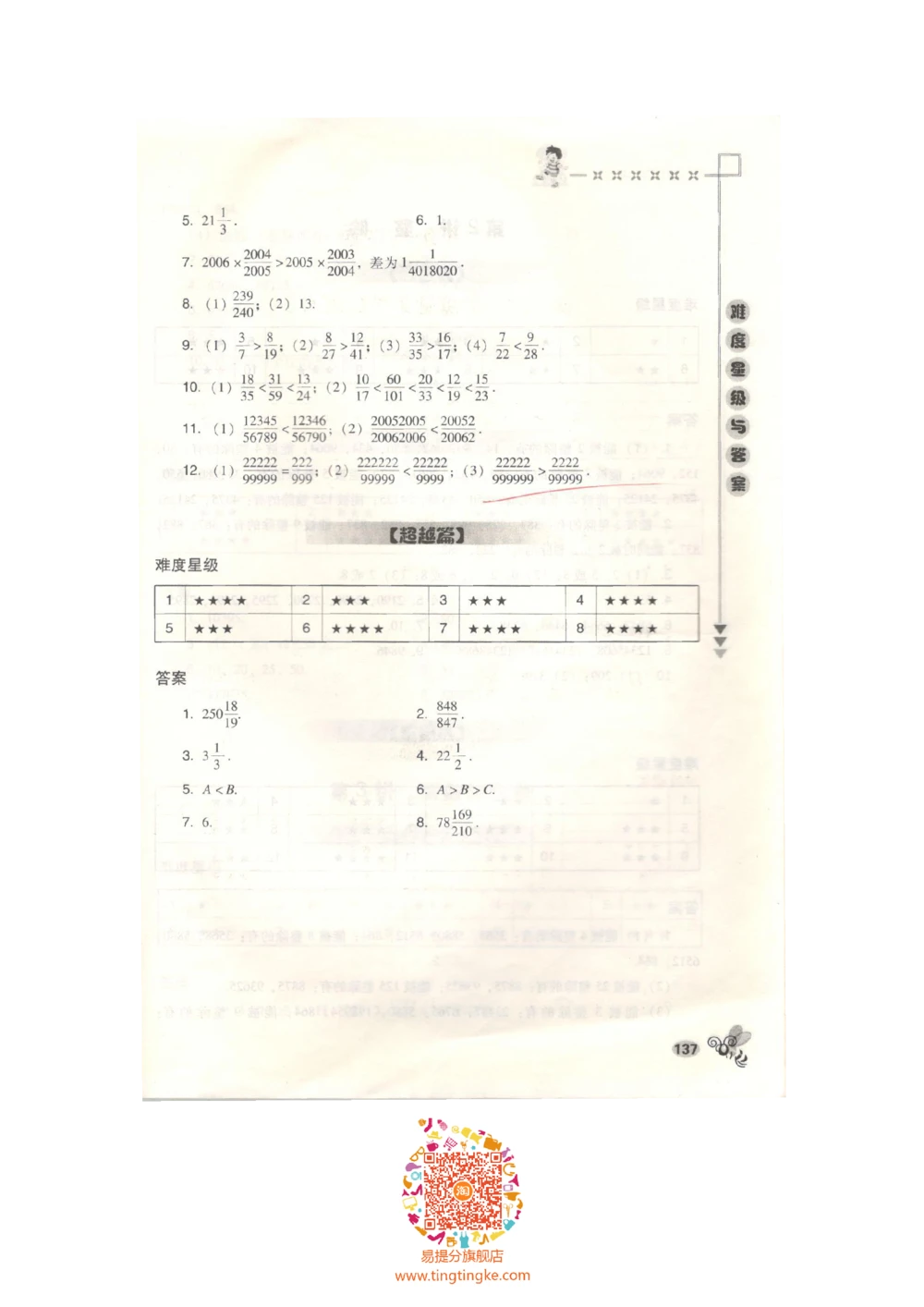 数学思维训练导引（五年级答案部分）_小学奥数举一反三1-6年级相关课程_奥数3-6年级思维训练导引+竞赛讲学练考_小学奥数思维训练导引大全3-6年级（Word可打印）