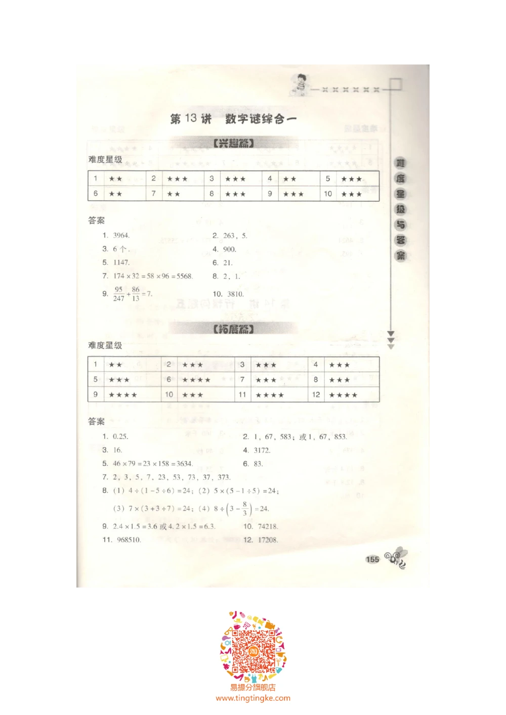 数学思维训练导引（五年级答案部分）_小学奥数举一反三1-6年级相关课程_奥数3-6年级思维训练导引+竞赛讲学练考_小学奥数思维训练导引大全3-6年级（Word可打印）