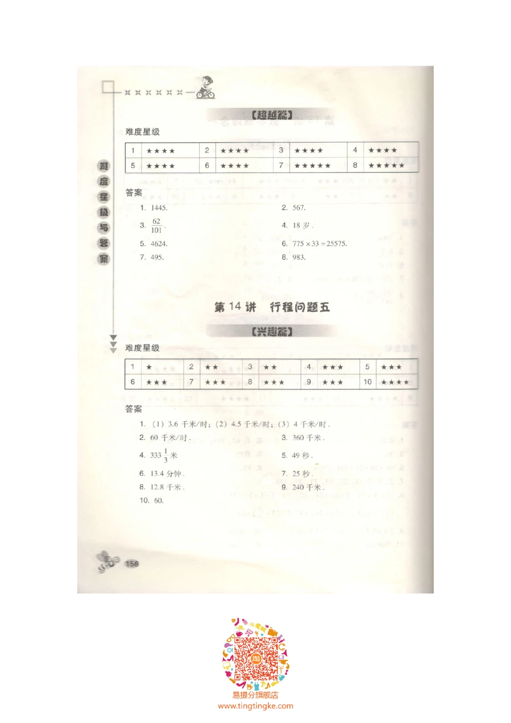 数学思维训练导引（五年级答案部分）_小学奥数举一反三1-6年级相关课程_奥数3-6年级思维训练导引+竞赛讲学练考_小学奥数思维训练导引大全3-6年级（Word可打印）