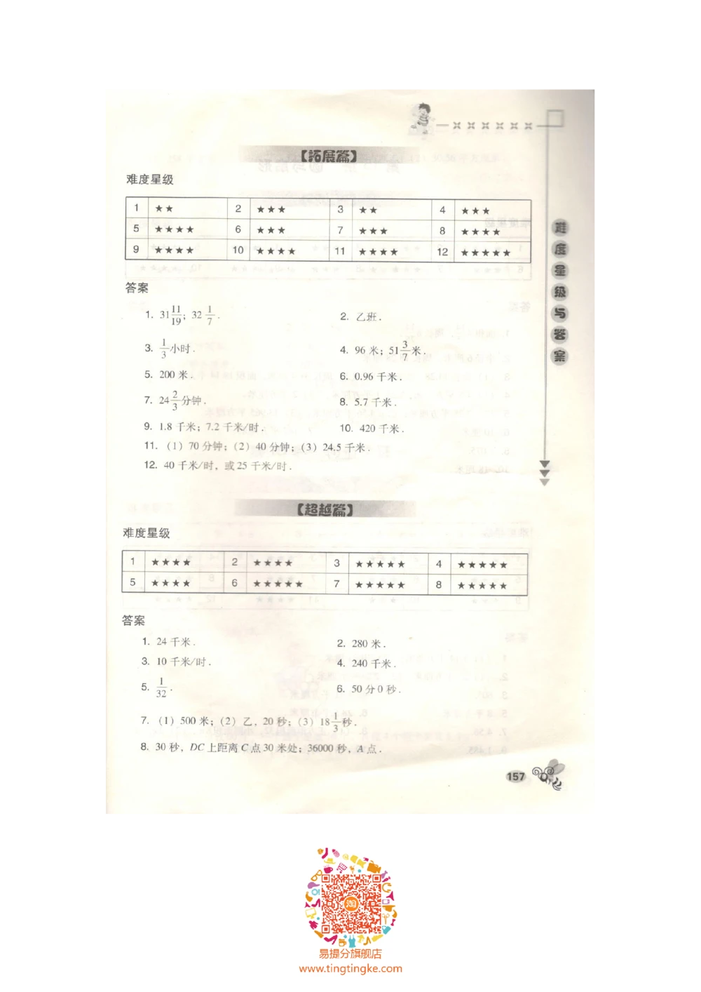 数学思维训练导引（五年级答案部分）_小学奥数举一反三1-6年级相关课程_奥数3-6年级思维训练导引+竞赛讲学练考_小学奥数思维训练导引大全3-6年级（Word可打印）