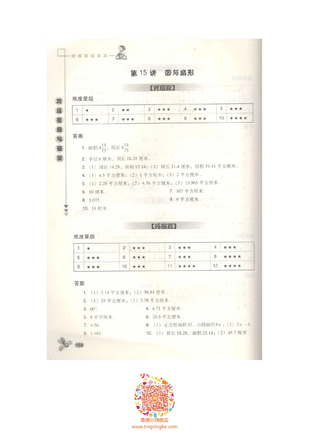 数学思维训练导引（五年级答案部分）_小学奥数举一反三1-6年级相关课程_奥数3-6年级思维训练导引+竞赛讲学练考_小学奥数思维训练导引大全3-6年级（Word可打印）