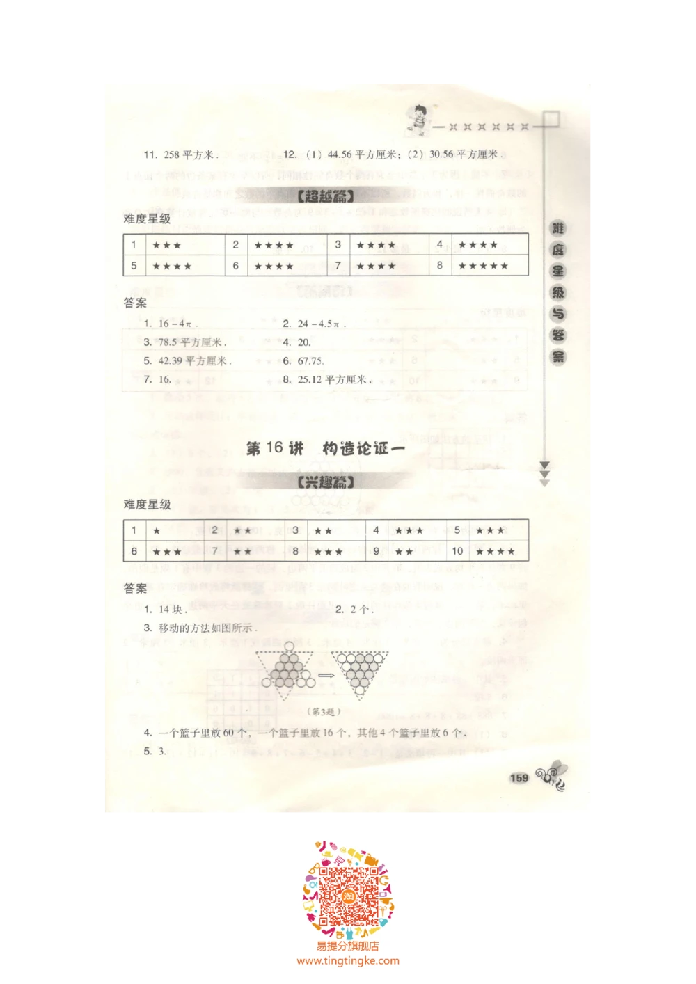 数学思维训练导引（五年级答案部分）_小学奥数举一反三1-6年级相关课程_奥数3-6年级思维训练导引+竞赛讲学练考_小学奥数思维训练导引大全3-6年级（Word可打印）