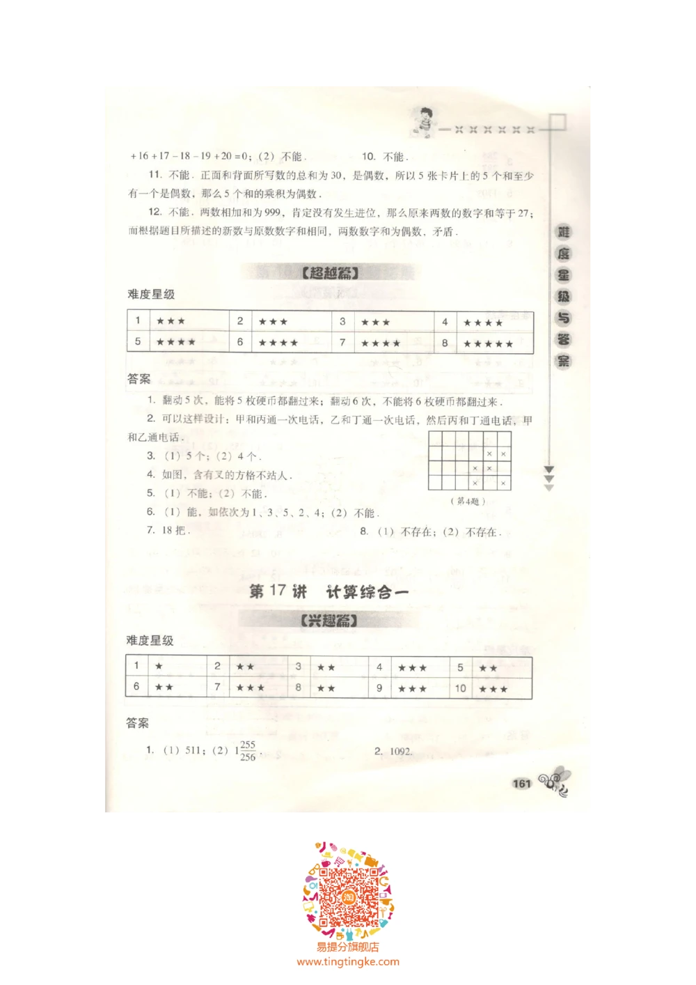 数学思维训练导引（五年级答案部分）_小学奥数举一反三1-6年级相关课程_奥数3-6年级思维训练导引+竞赛讲学练考_小学奥数思维训练导引大全3-6年级（Word可打印）
