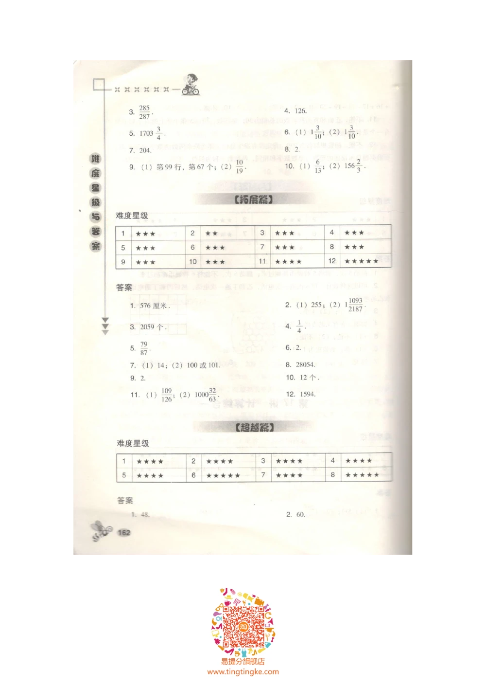数学思维训练导引（五年级答案部分）_小学奥数举一反三1-6年级相关课程_奥数3-6年级思维训练导引+竞赛讲学练考_小学奥数思维训练导引大全3-6年级（Word可打印）