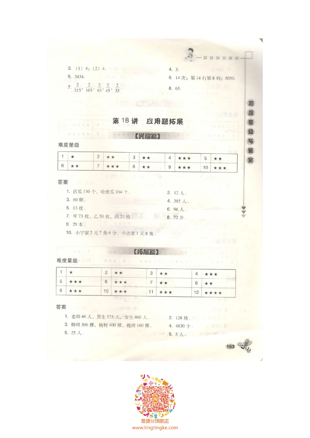 数学思维训练导引（五年级答案部分）_小学奥数举一反三1-6年级相关课程_奥数3-6年级思维训练导引+竞赛讲学练考_小学奥数思维训练导引大全3-6年级（Word可打印）