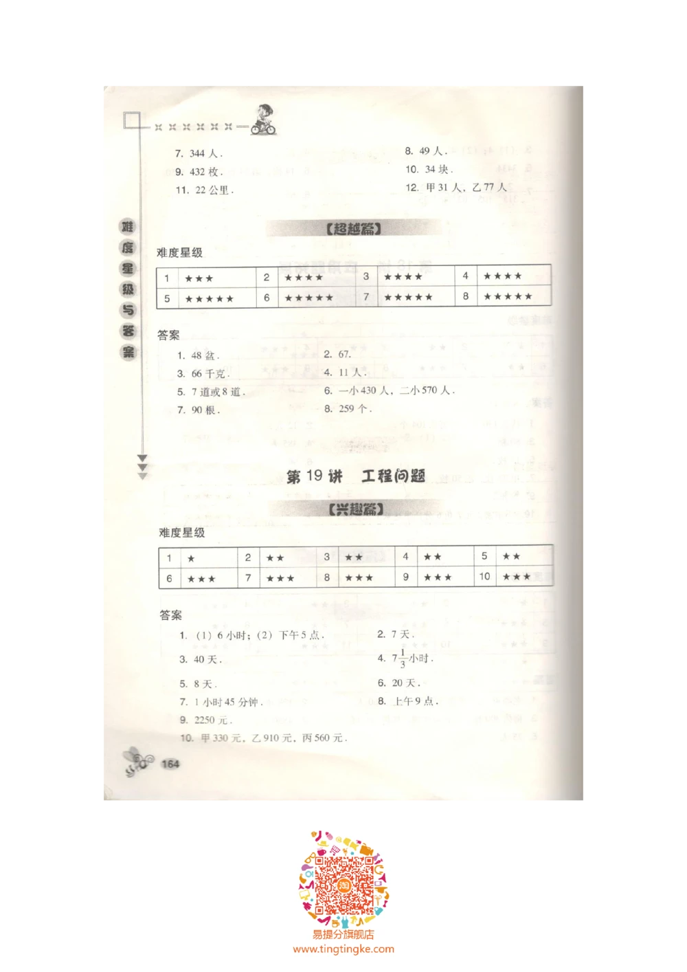 数学思维训练导引（五年级答案部分）_小学奥数举一反三1-6年级相关课程_奥数3-6年级思维训练导引+竞赛讲学练考_小学奥数思维训练导引大全3-6年级（Word可打印）