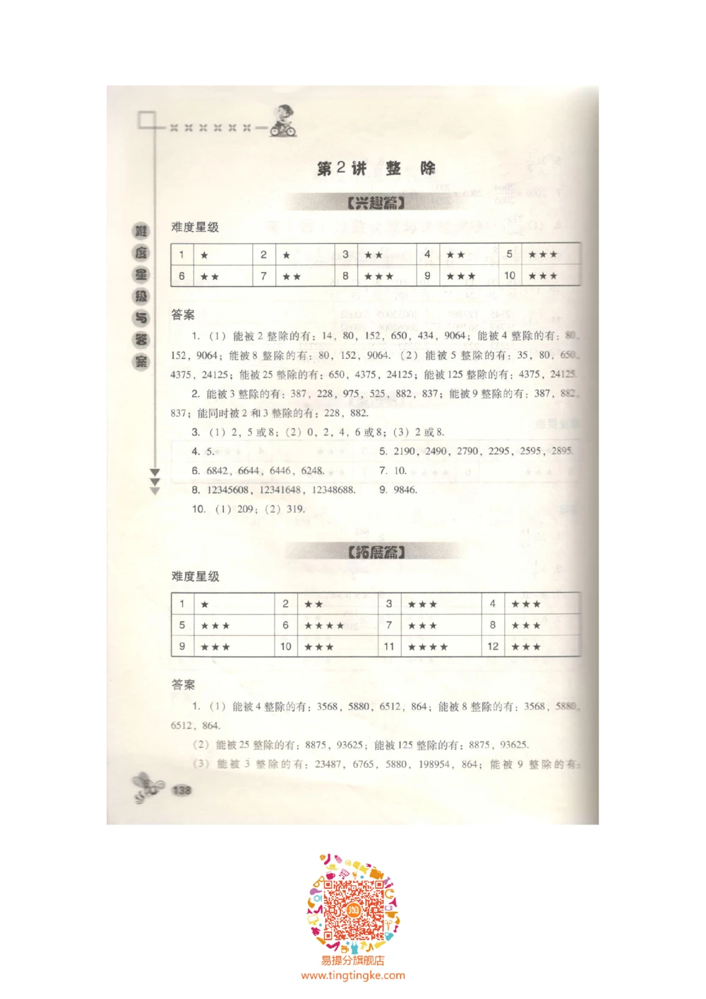 数学思维训练导引（五年级答案部分）_小学奥数举一反三1-6年级相关课程_奥数3-6年级思维训练导引+竞赛讲学练考_小学奥数思维训练导引大全3-6年级（Word可打印）