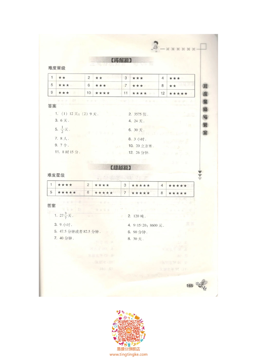 数学思维训练导引（五年级答案部分）_小学奥数举一反三1-6年级相关课程_奥数3-6年级思维训练导引+竞赛讲学练考_小学奥数思维训练导引大全3-6年级（Word可打印）