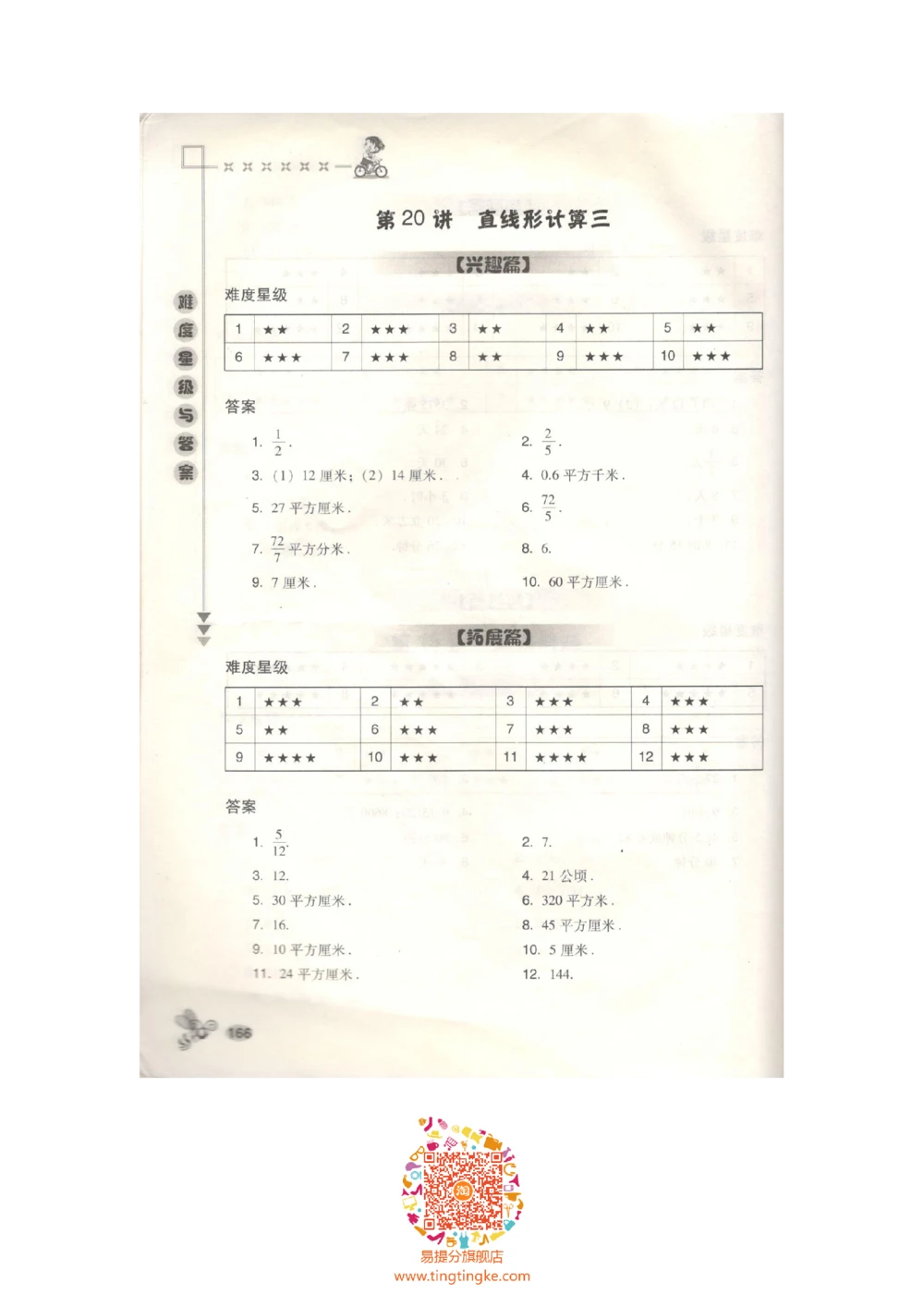 数学思维训练导引（五年级答案部分）_小学奥数举一反三1-6年级相关课程_奥数3-6年级思维训练导引+竞赛讲学练考_小学奥数思维训练导引大全3-6年级（Word可打印）