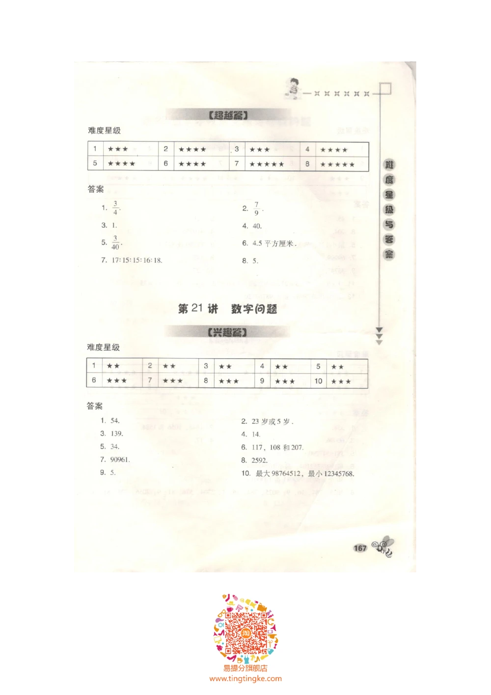 数学思维训练导引（五年级答案部分）_小学奥数举一反三1-6年级相关课程_奥数3-6年级思维训练导引+竞赛讲学练考_小学奥数思维训练导引大全3-6年级（Word可打印）