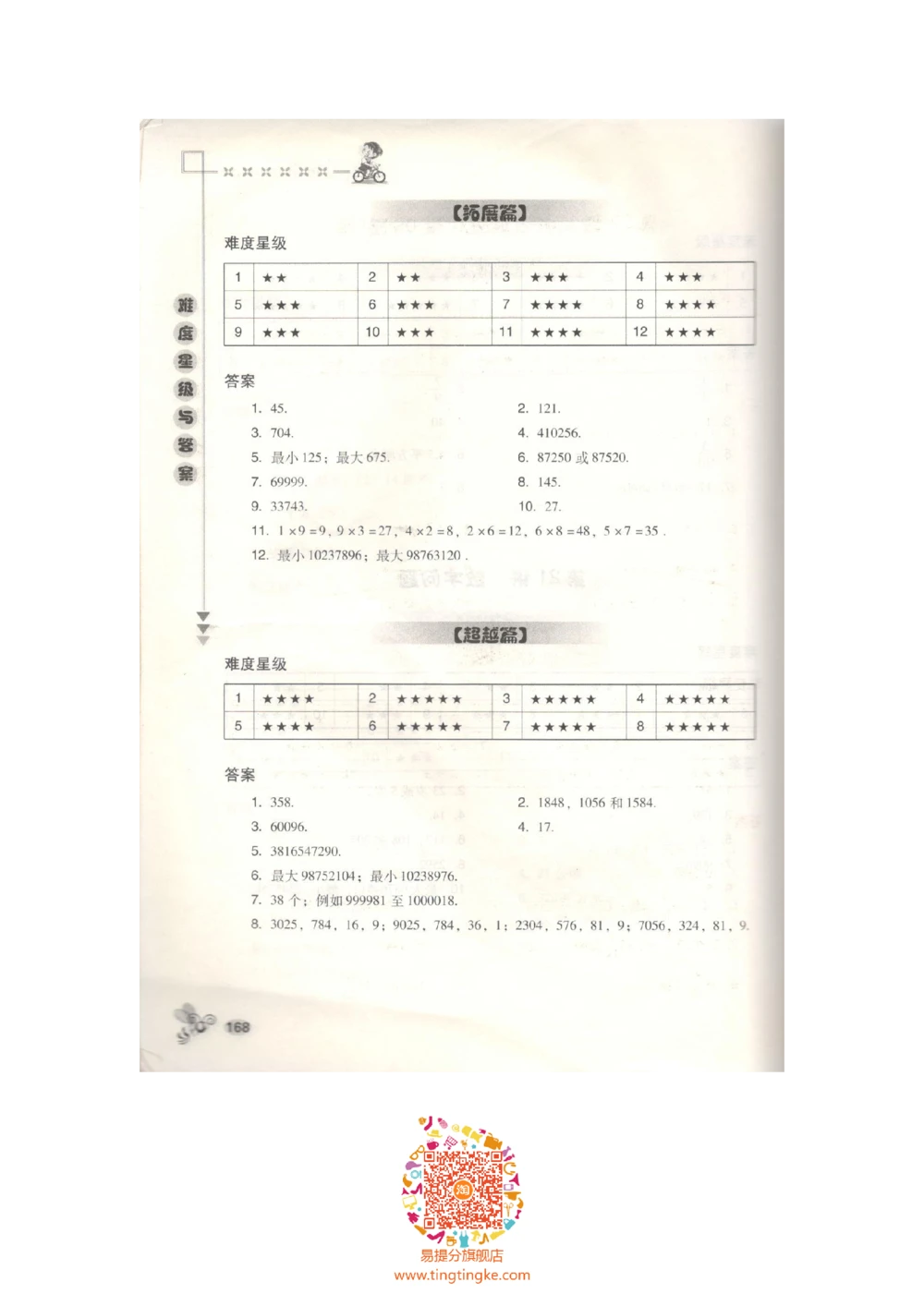 数学思维训练导引（五年级答案部分）_小学奥数举一反三1-6年级相关课程_奥数3-6年级思维训练导引+竞赛讲学练考_小学奥数思维训练导引大全3-6年级（Word可打印）