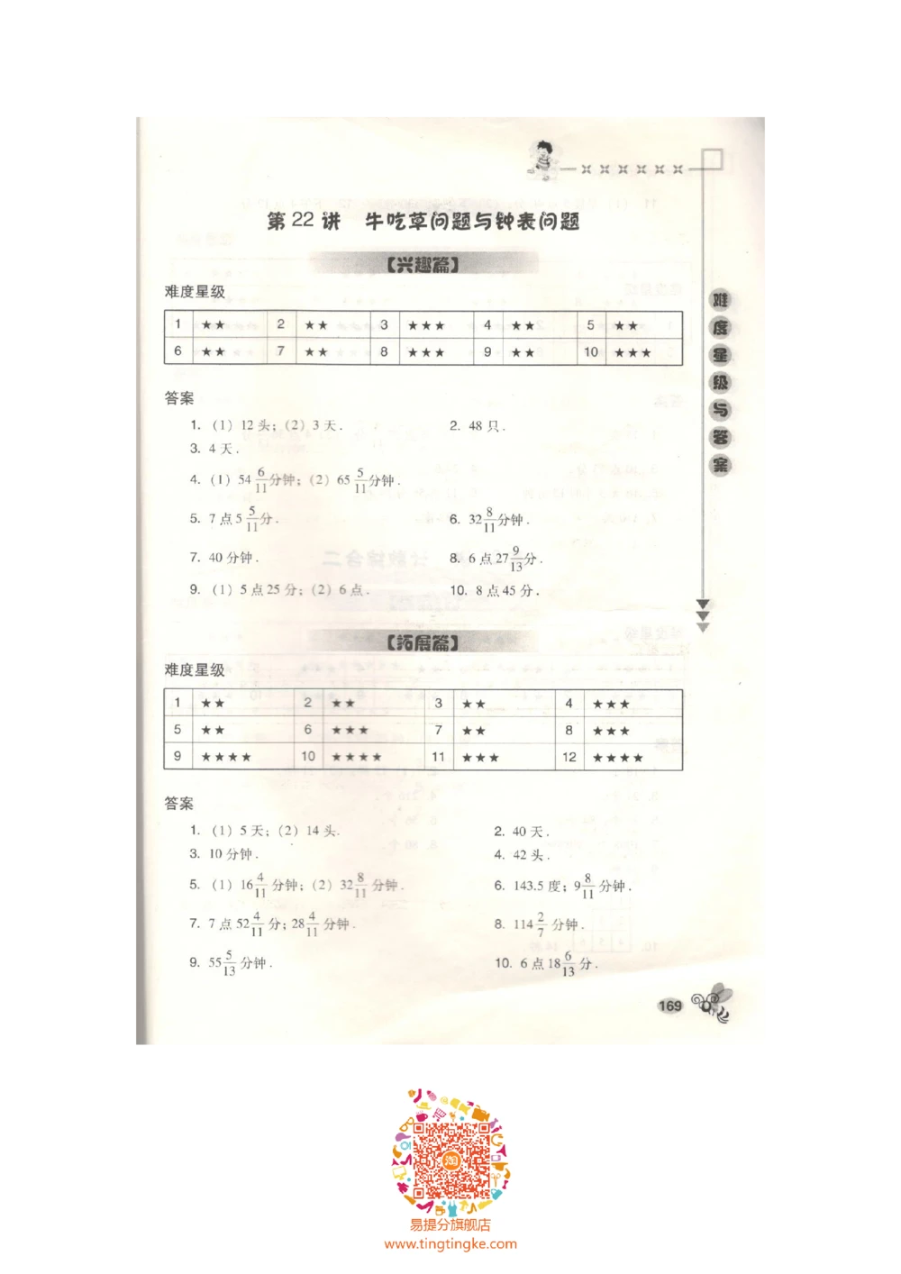 数学思维训练导引（五年级答案部分）_小学奥数举一反三1-6年级相关课程_奥数3-6年级思维训练导引+竞赛讲学练考_小学奥数思维训练导引大全3-6年级（Word可打印）