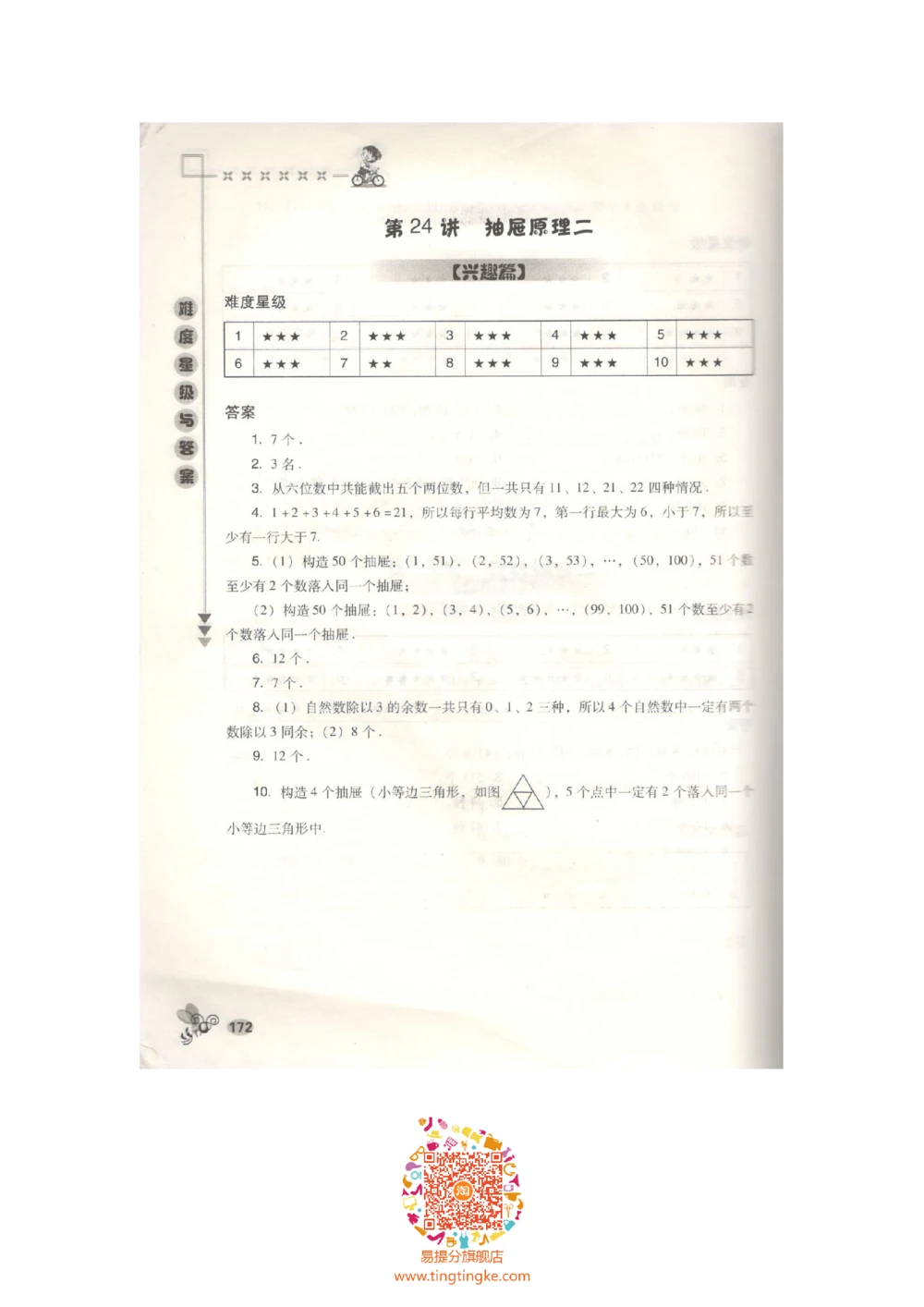 数学思维训练导引（五年级答案部分）_小学奥数举一反三1-6年级相关课程_奥数3-6年级思维训练导引+竞赛讲学练考_小学奥数思维训练导引大全3-6年级（Word可打印）