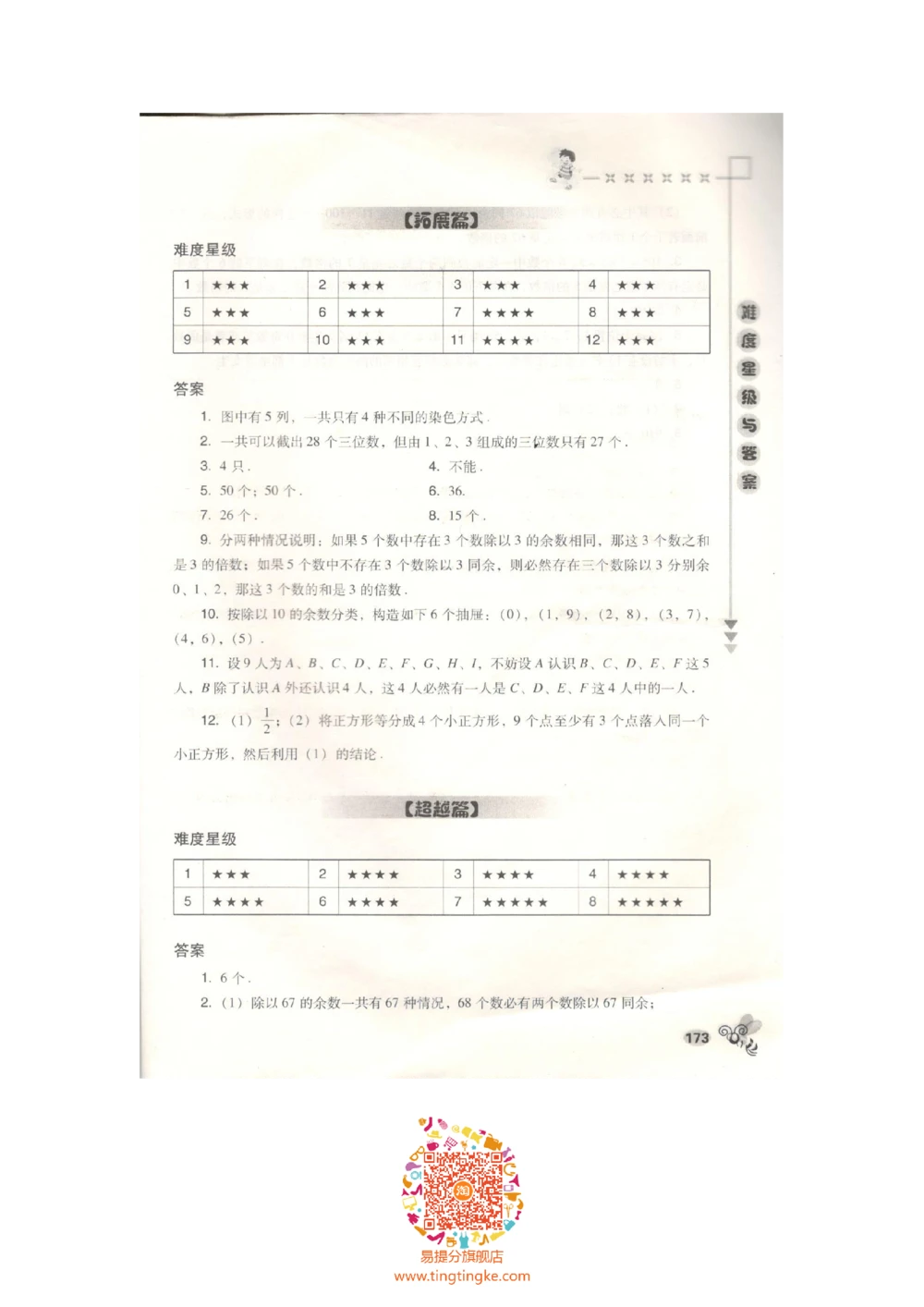 数学思维训练导引（五年级答案部分）_小学奥数举一反三1-6年级相关课程_奥数3-6年级思维训练导引+竞赛讲学练考_小学奥数思维训练导引大全3-6年级（Word可打印）