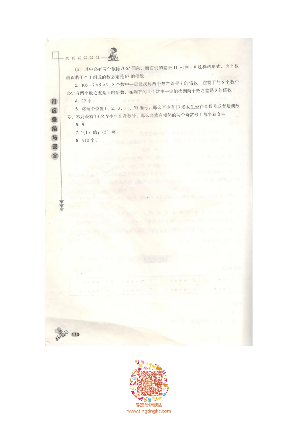数学思维训练导引（五年级答案部分）_小学奥数举一反三1-6年级相关课程_奥数3-6年级思维训练导引+竞赛讲学练考_小学奥数思维训练导引大全3-6年级（Word可打印）