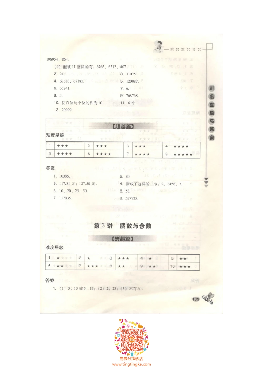 数学思维训练导引（五年级答案部分）_小学奥数举一反三1-6年级相关课程_奥数3-6年级思维训练导引+竞赛讲学练考_小学奥数思维训练导引大全3-6年级（Word可打印）