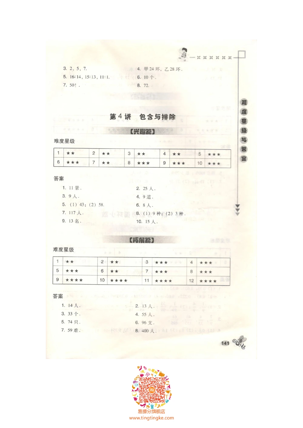 数学思维训练导引（五年级答案部分）_小学奥数举一反三1-6年级相关课程_奥数3-6年级思维训练导引+竞赛讲学练考_小学奥数思维训练导引大全3-6年级（Word可打印）