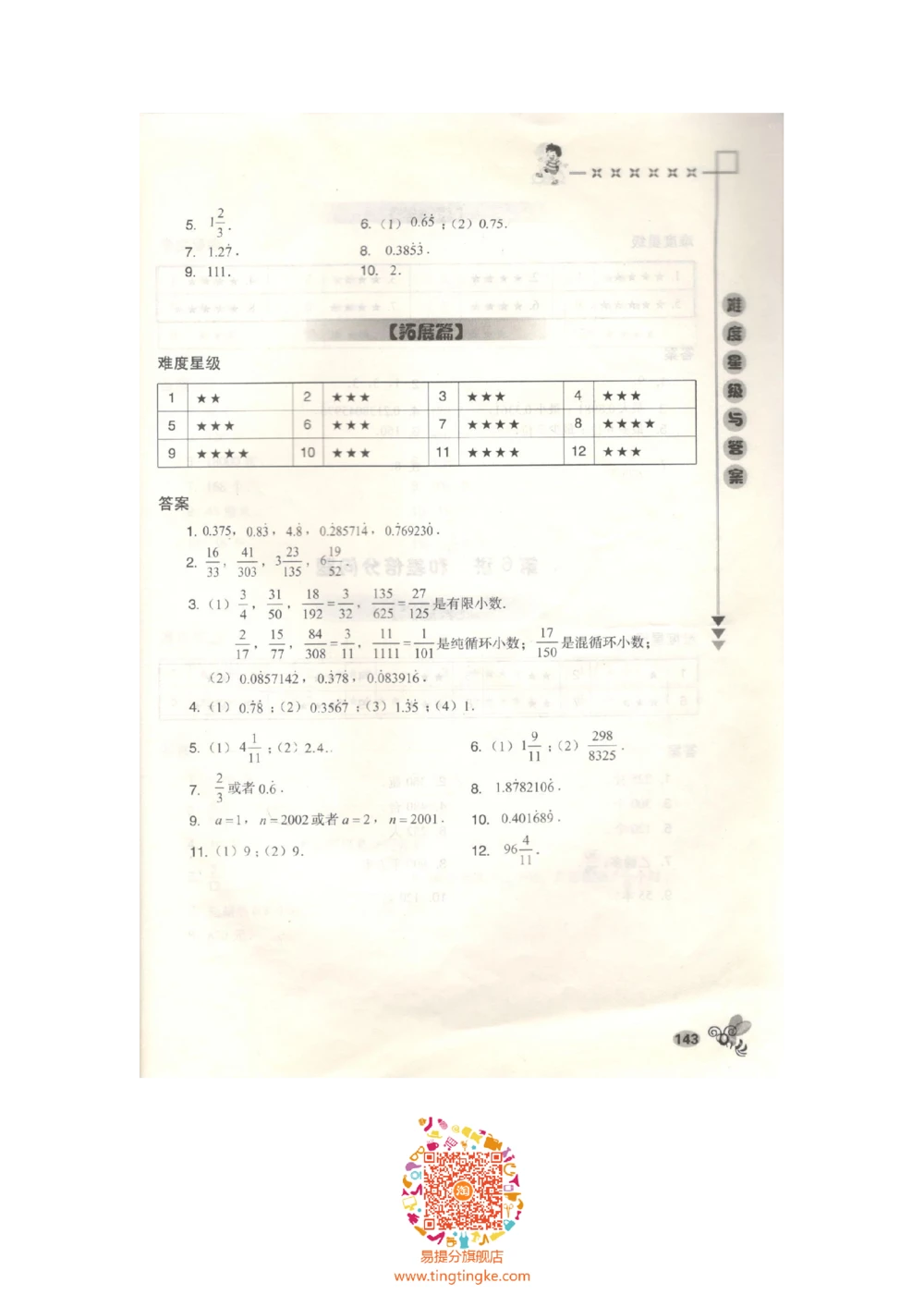 数学思维训练导引（五年级答案部分）_小学奥数举一反三1-6年级相关课程_奥数3-6年级思维训练导引+竞赛讲学练考_小学奥数思维训练导引大全3-6年级（Word可打印）