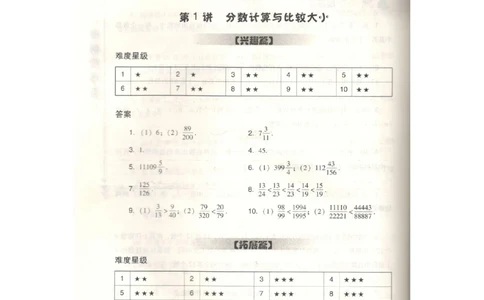 数学思维训练导引（五年级答案部分）_小学奥数举一反三1-6年级相关课程_奥数3-6年级思维训练导引+竞赛讲学练考_小学奥数思维训练导引大全3-6年级（Word可打印）