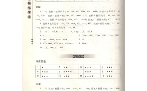 数学思维训练导引（五年级答案部分）_小学奥数举一反三1-6年级相关课程_奥数3-6年级思维训练导引+竞赛讲学练考_小学奥数思维训练导引大全3-6年级（Word可打印）
